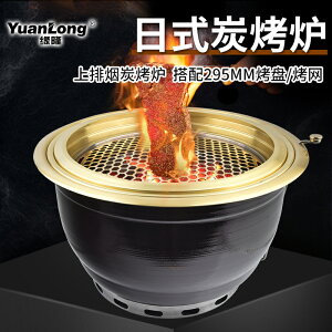 商用日式炭烤爐金色木炭燒烤爐韓式鑲嵌烤肉爐具銅色上排煙碳烤爐 小山好物嚴選