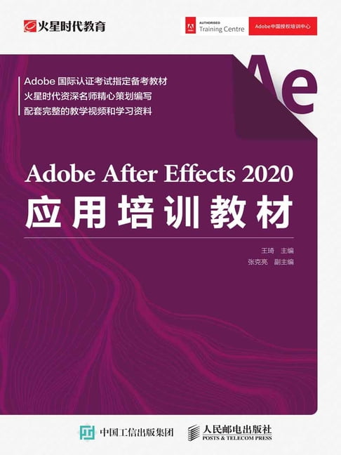 【電子書】Adobe After Effects 2020應用培訓教材