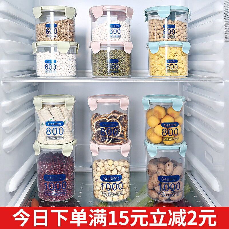 密封罐塑料食品罐儲存儲物罐收納罐五谷雜糧廚房零食冰箱收納盒