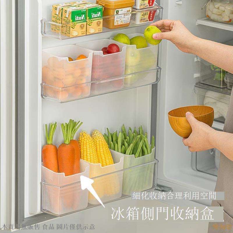 冰箱側門收納盒分裝整理神器內側保鮮側面儲物門上盒子廚房