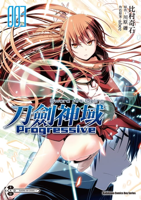 Sword Art Online刀劍神域 Progressive (3)【電子書】