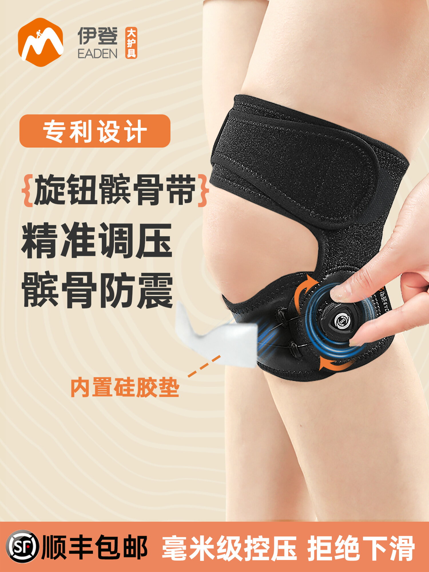 伊登旋扣髕骨帶運動護膝男膝蓋保護帶跳繩跑步半月板損傷女保護套