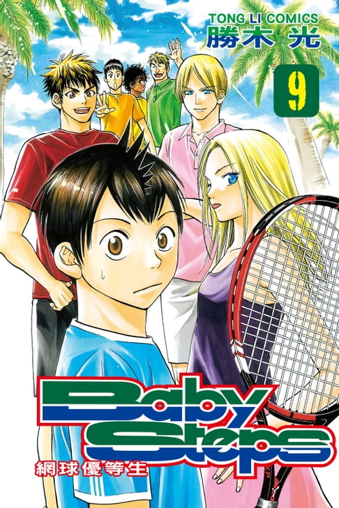 【電子書】BABY STEPS~網球優等生~ (9) 0