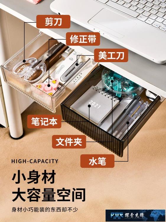 隱形抽屜 桌下抽屜桌面收納盒辦公室整理神器書桌桌底置物架文具隱形工位小【摩可美家】