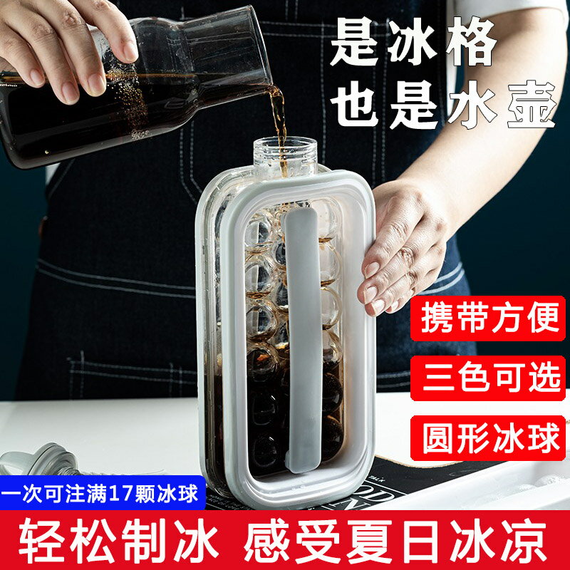 日本冰球壺冰格模具家用水壺自制冰儲存杯冰箱凍冰塊矽膠網紅神器