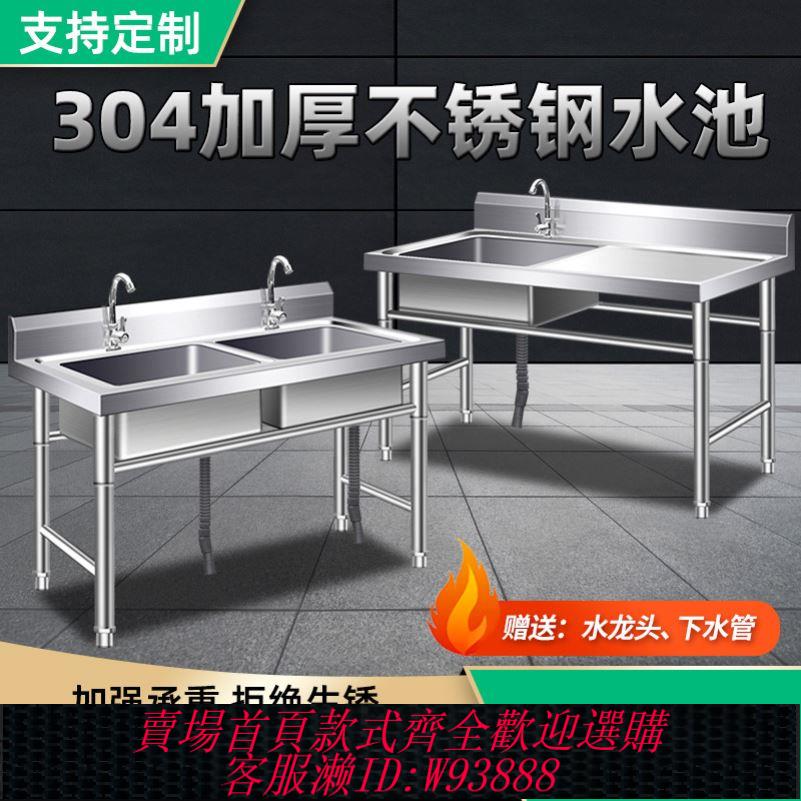 {臺灣公司貨 可打統編}304加厚款不銹鋼水池水槽單雙三平臺水池家用商用洗碗洗菜洗手盆