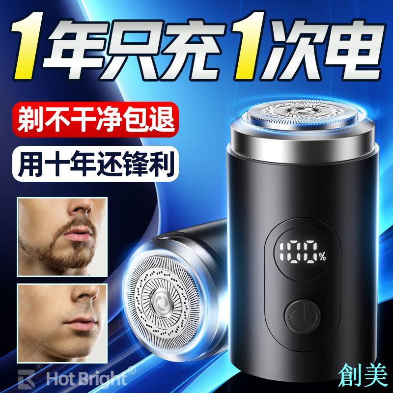 【質保十年】德國品牌剃須刀電動迷你便攜式可充電刮鬍刀男士旅行-創美