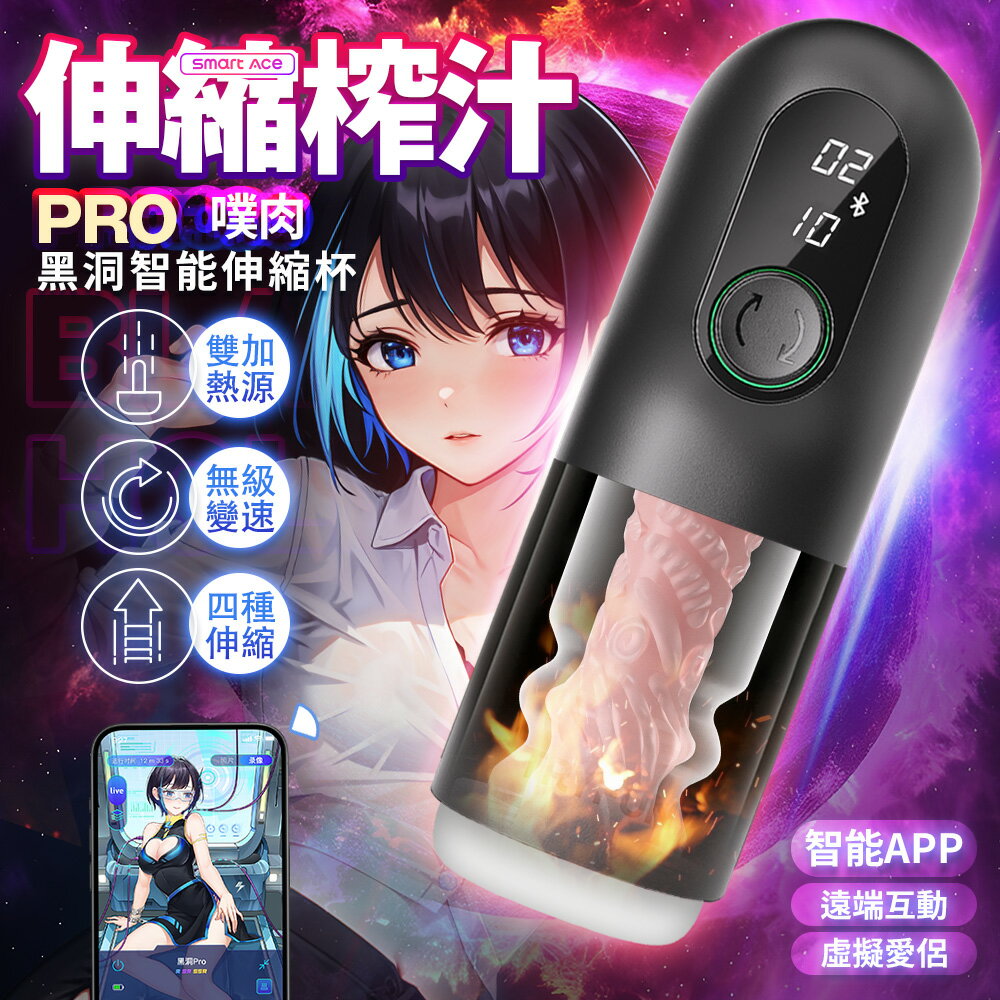 黑洞Pro智能款｜智能伸縮杯