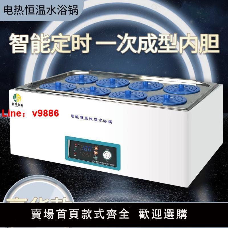 【諮詢客服有驚喜】水浴鍋數顯恆溫實驗室油浴鍋迴圈水箱單雙四六孔兩列全自動帶攪拌