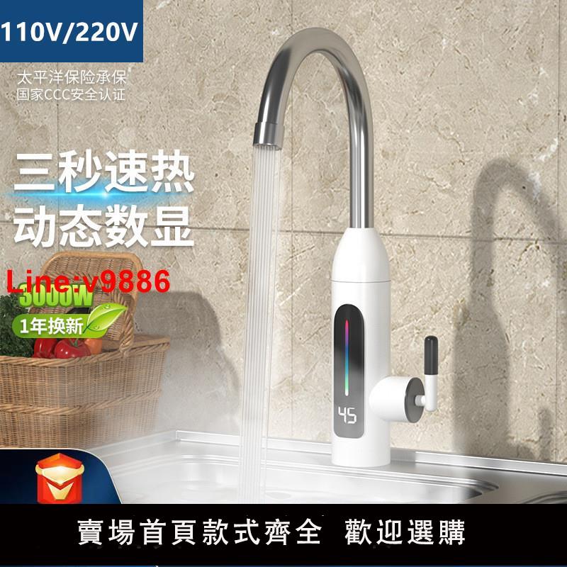 【臺灣公司 超低價】110V電熱水龍頭臺灣美國日本冷熱兩用即熱式水龍頭速熱廚房小廚寶