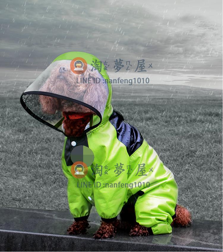 小狗狗雨衣 四腳防水全包中型犬小型犬雨天衣服寵物雨披【淘夢屋】