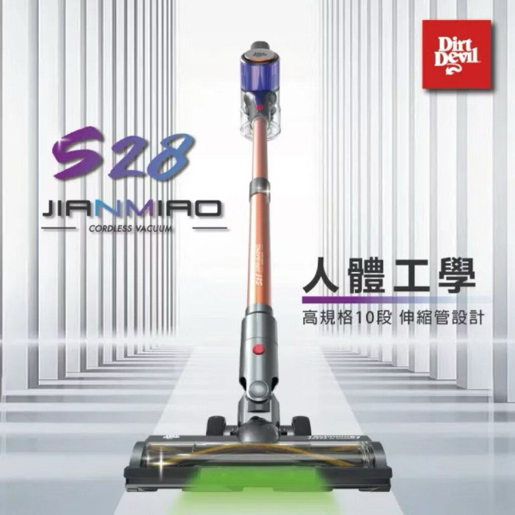 福利品Dirt Devil JIANMIAO S28 人體工學設計 長時效颶風吸力 鋰電無線吸塵器(無線吸塵器)