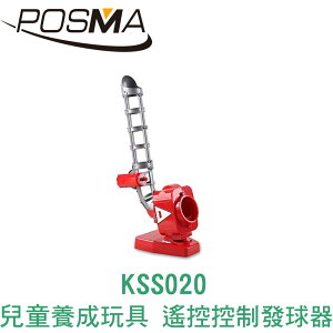 POSMA 兒童養成玩具 2合一 棒球/網球自動投球器 KSS020