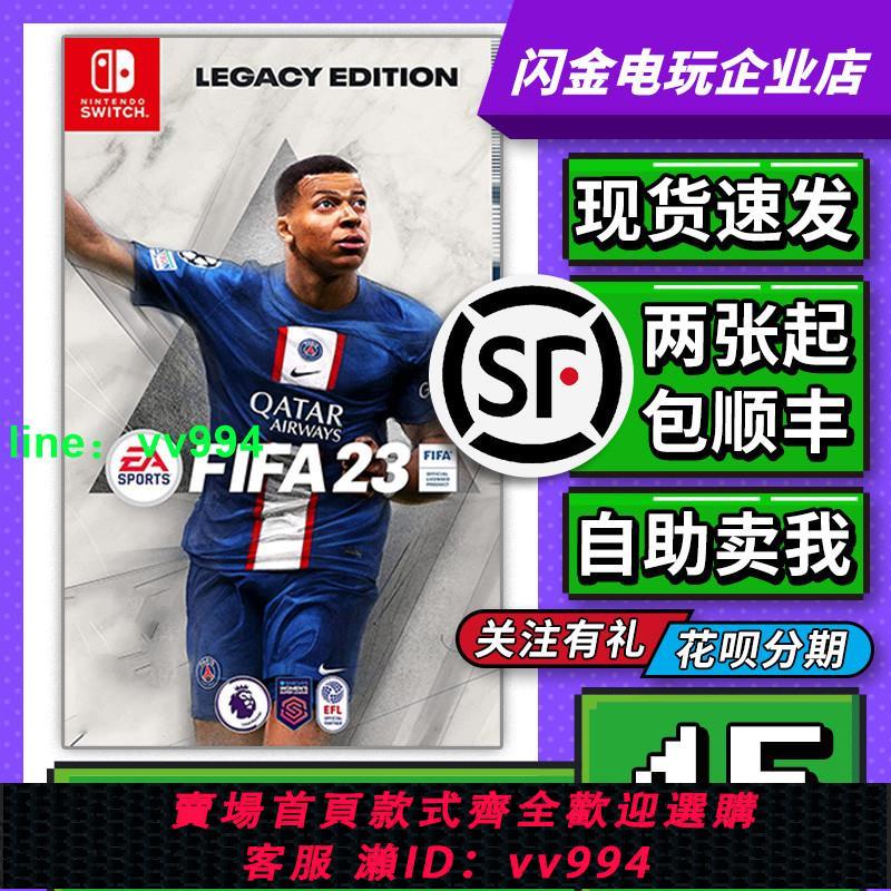 任天堂Switch游戲卡帶NS FIFA23 FIFA足球2023 體育競技 中文二手
