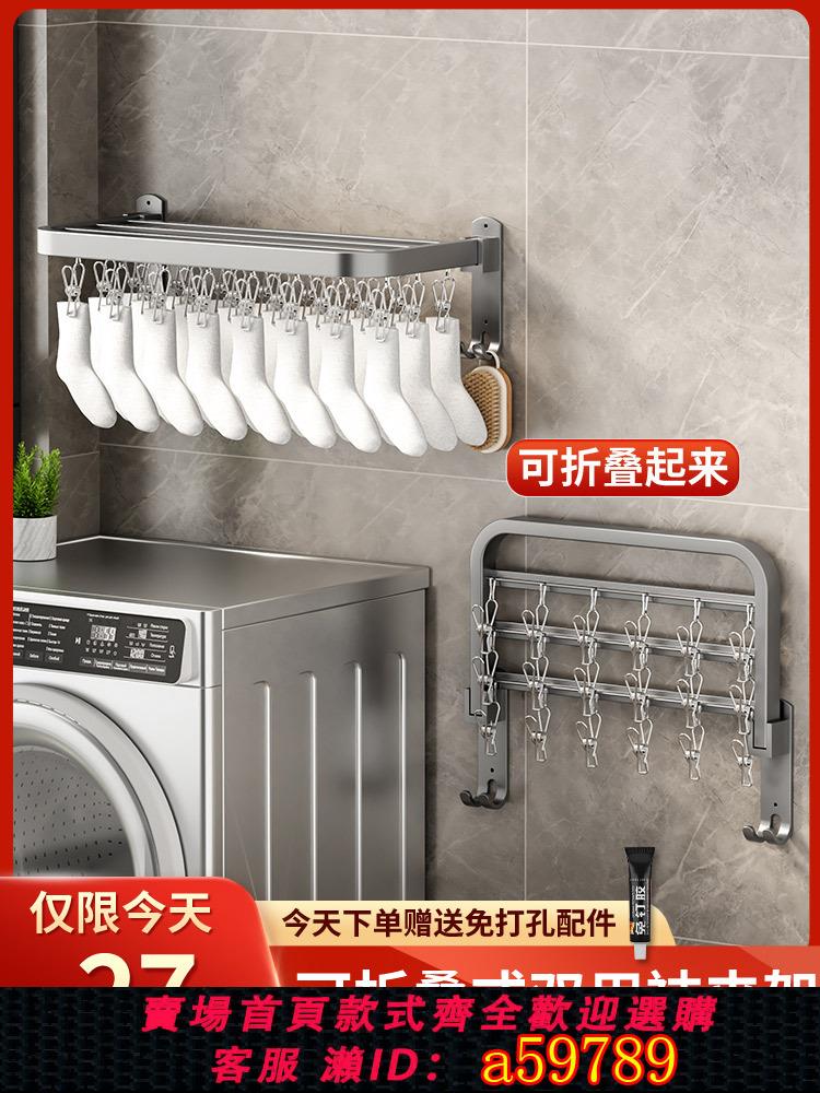 【臺灣公司 可打統編】曬襪子神器壁掛免打孔家用室內陽臺防風內衣褲嬰兒襪多夾子晾衣架