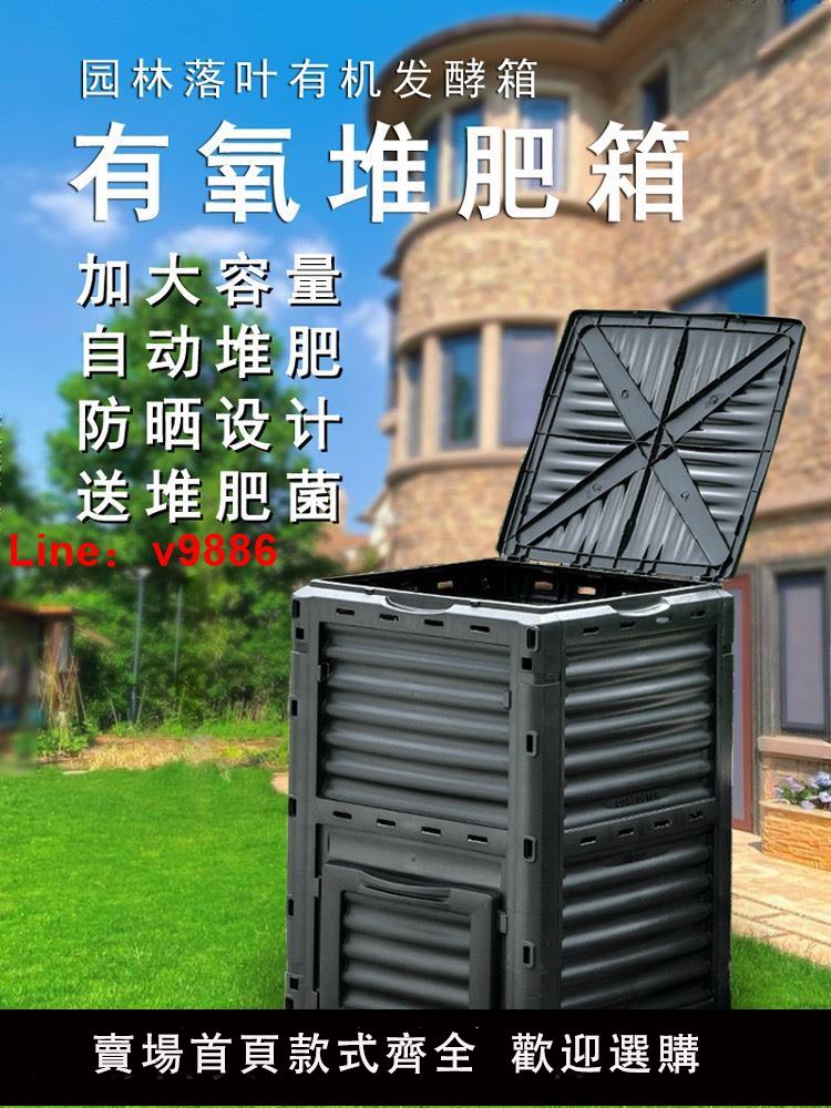 【歡迎詢價】大容量花園庭院好氧堆肥箱廚餘腐熟漚肥有機肥立式戶外樹葉發酵箱