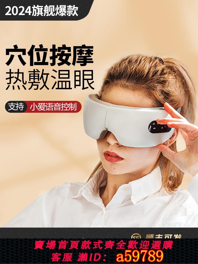 【臺灣公司 可打統編】眼部按摩儀蒸汽眼罩護眼眼睛按摩器熱敷幹澀緩解疲勞神器生日禮物