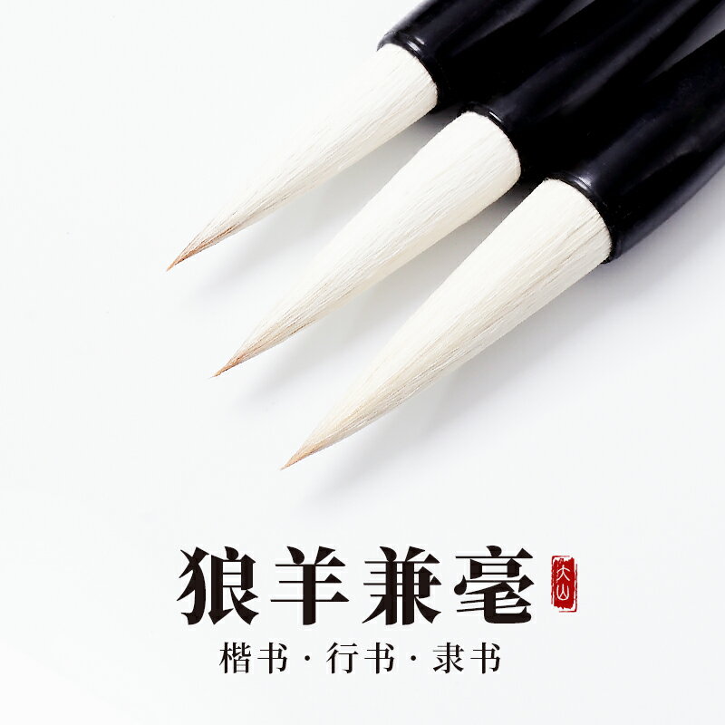 大山皮紙文房四寶毛筆兼毫狼羊楷書歐體毛筆學生書畫毛筆套裝批發