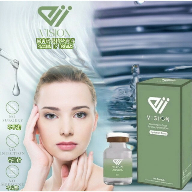 Aiivision👁️愛美視潤養液 0