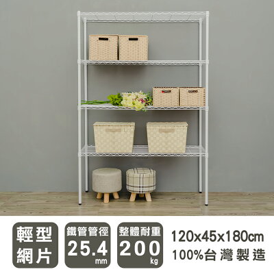 置物架/倉儲架/鐵架 輕型 120x45x180cm四層烤漆白波浪架/收納架/置物架 dayneeds