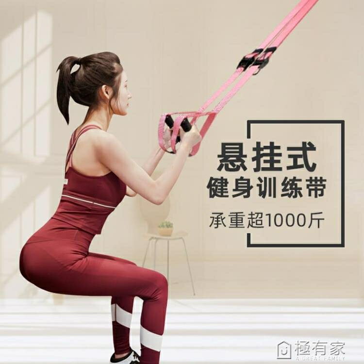 伊登TRX懸掛式訓練帶女拉力懸掛帶繩家用健身力量拉力器男阻力繩 幸福驛站