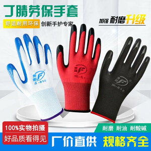 【手套】耐磨防滑透氣柔軟輕薄防水防油耐酸勞保手套