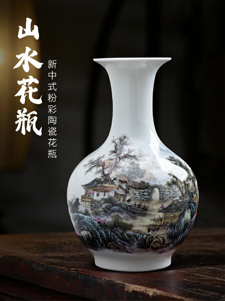 景德鎮陶瓷器粉彩山水畫花瓶擺件賞瓶瓷瓶子中式客廳辦公室裝飾品