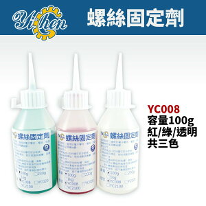 【YiChen】YC008 螺絲固定劑100g 適用於電子零件 電容 微調開關等固定用螺絲膠 螺絲固定膠