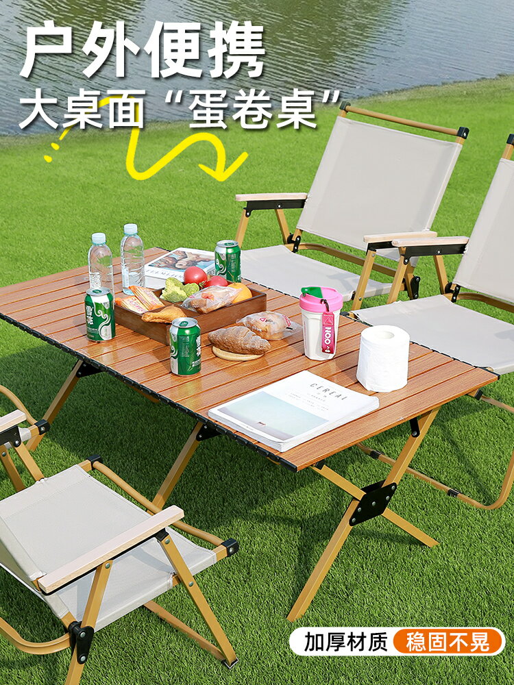 戶外露營桌子蛋卷桌可折疊桌野餐桌椅裝備全套用品便捷式野營套裝