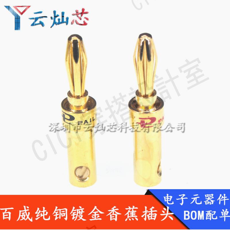 【299出貨】百威純銅鍍金香蕉插頭4mm 免焊接發燒音響功放機接線柱喇叭音箱線【亞德機械五金家居】