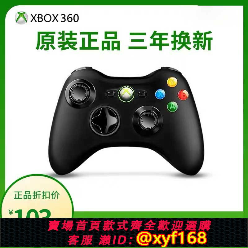 【可開發票】微軟Xbox360原裝無線遊戲手柄電腦版pc無線藍芽控制器正品現貨