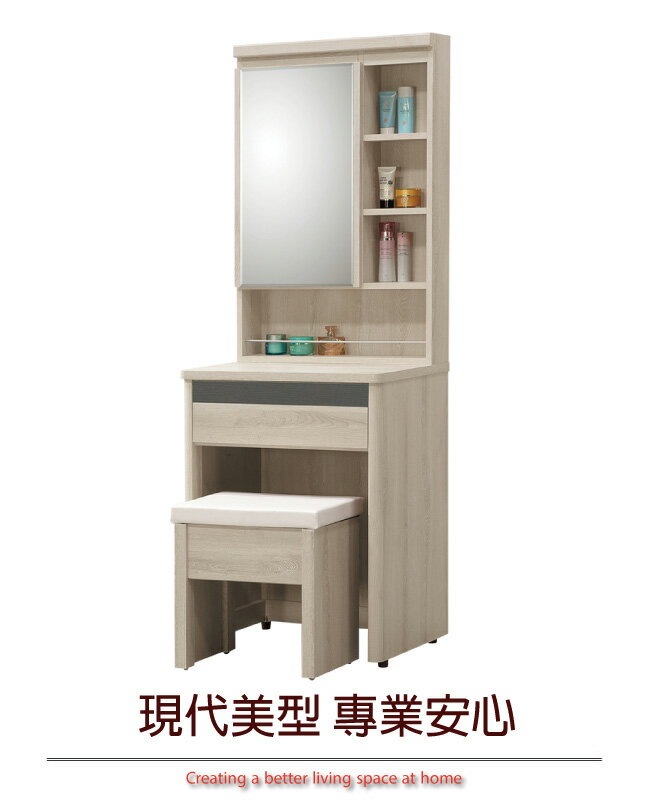 【綠家居】額爾 現代2.1尺開合式鏡台/化妝台(含化妝椅)