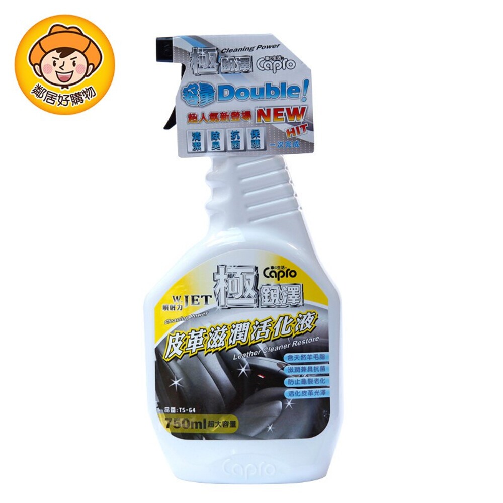 【CAPRO極銳澤】皮革滋潤活化液750ml TS-64 車用清潔 車用保養