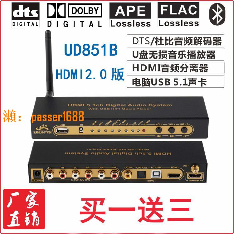 【可開發票】光纖SPDIF同軸HDMI解碼器DTS杜比AC3音頻U盤無損音樂播放器藍牙