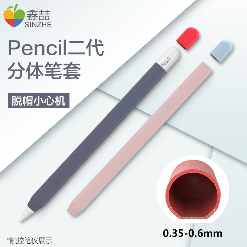 鑫喆蘋果applepencil2筆套apple pencil保護套二代硅膠防滑ipencil一代簡約可愛筆袋男女學生收納電容筆防丟 1