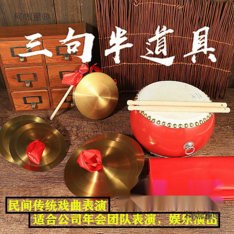 三句半表演道具套裝大場合成人兒童幼兒鋼鑼鼓鑔響鑼鼓全套麥太保