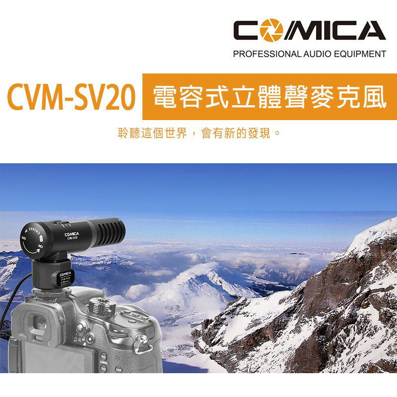 【eYe攝影】現貨 COMICA CVM-SV20 電容式 立體聲麥克風 直播 超心型 錄影 定向 錄音 收音 噪音抑制