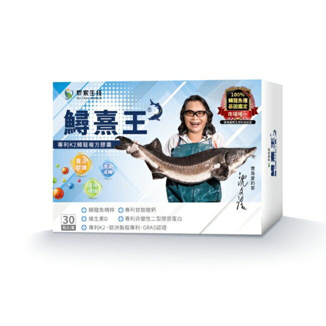 鱘熹王 專利K2鱘龍複方膠囊30粒