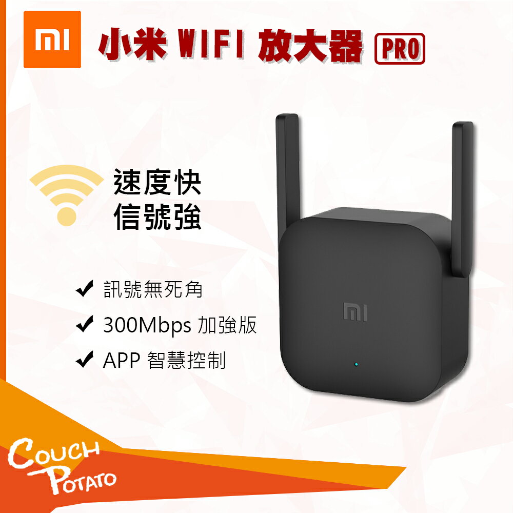 【MI】小米WIFI放大器Pro wifi放大器 強波器 分享器 小米wifi分享器 放大器