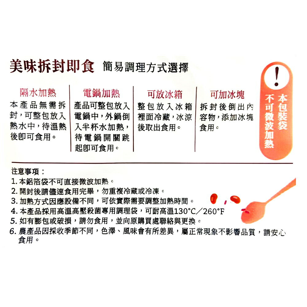 【池上鄉農會】紅豆紫米粥260公克/包 2