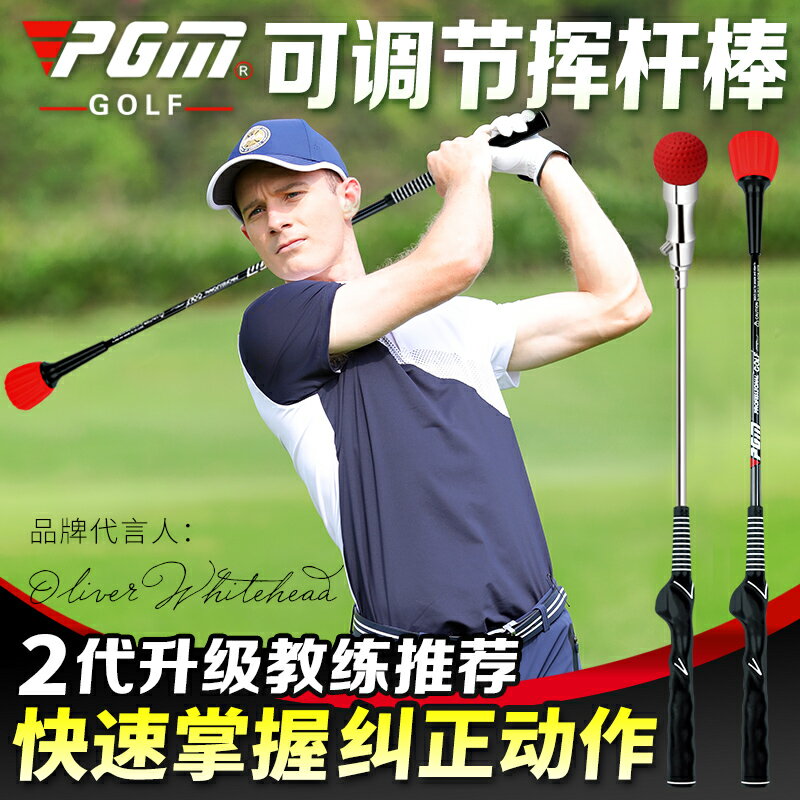 PGM 高爾夫揮桿訓練器 可調節 發聲揮桿棒 手型握把 初學練習用品