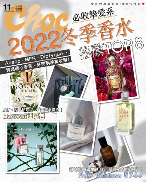 【電子書】CHOC恰女生(252期)2022年11月號 0