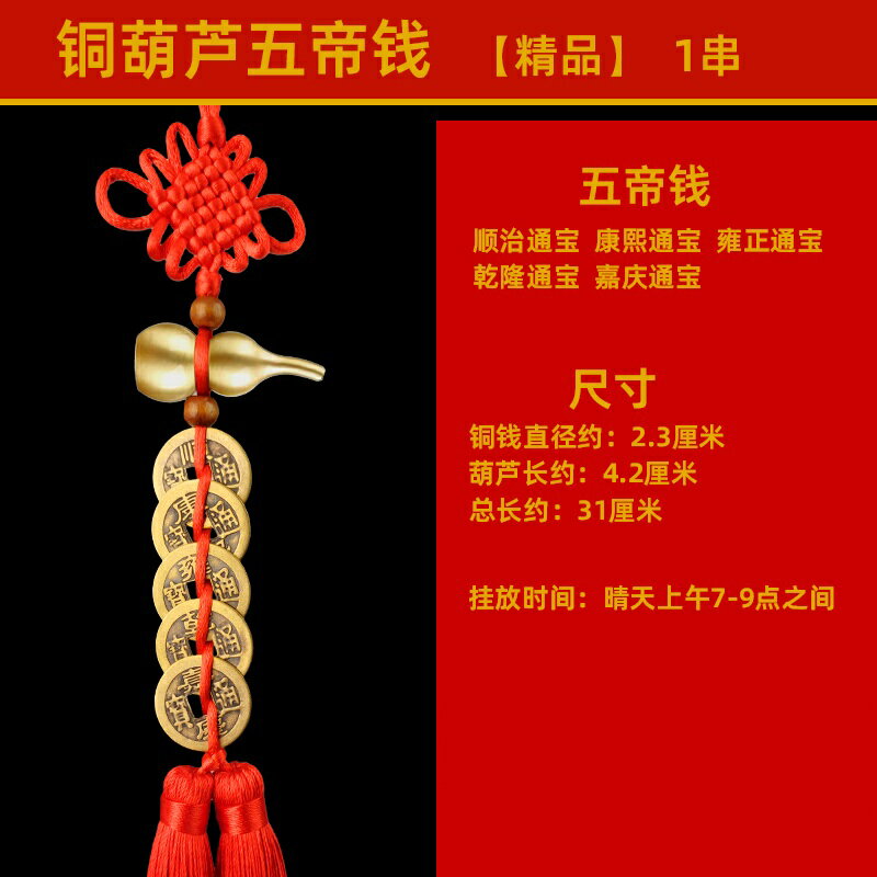 六帝錢 拜拜用品 純銅葫蘆五帝錢掛件銅錢掛臥室門【CM24307】