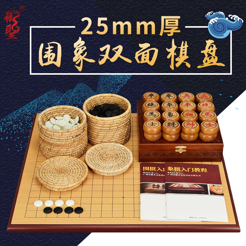 御聖圍棋棋盤套裝玉石雲子圍棋子天然石實木圍棋盤象棋雙面棋盤