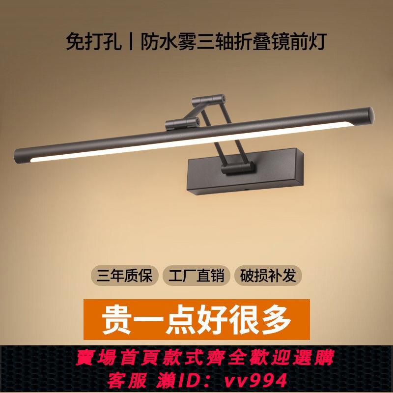 【最低價 公司貨】led鏡前燈衛生間免打孔浴室櫃梳妝臺鏡子燈可折疊伸縮搖臂鏡櫃燈
