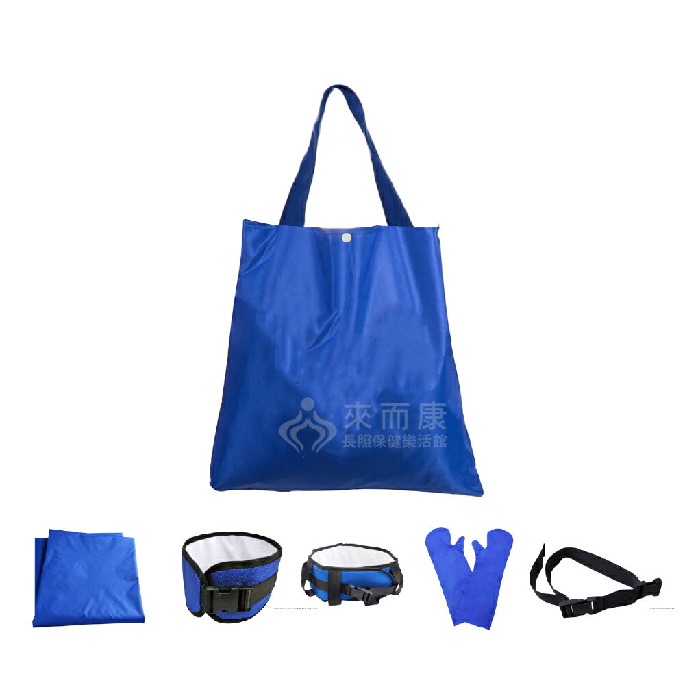 來而康 Angelaid 天使愛 手動病患輸送裝置 (未滅菌) 居家護理包組 NS-BAG01 藍色 移位套組 腰帶 移位墊 固定帶 延伸帶 NSBAG01