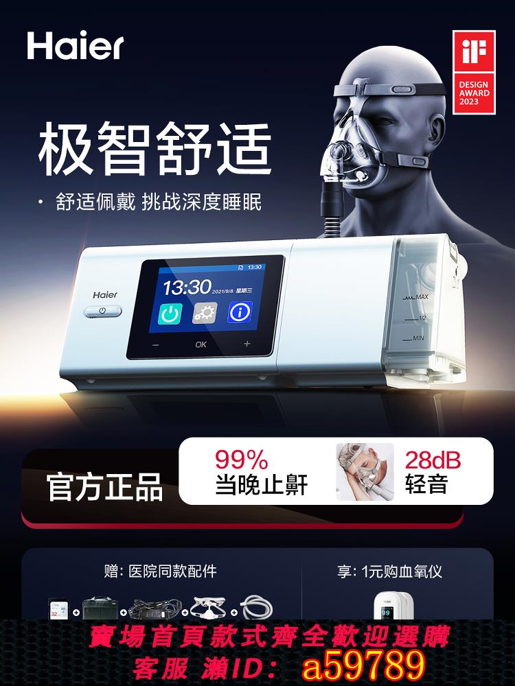 【臺灣公司 可打統編】【國家補貼】海爾醫用止鼾單雙水平呼吸機老人家用睡眠暫停癥