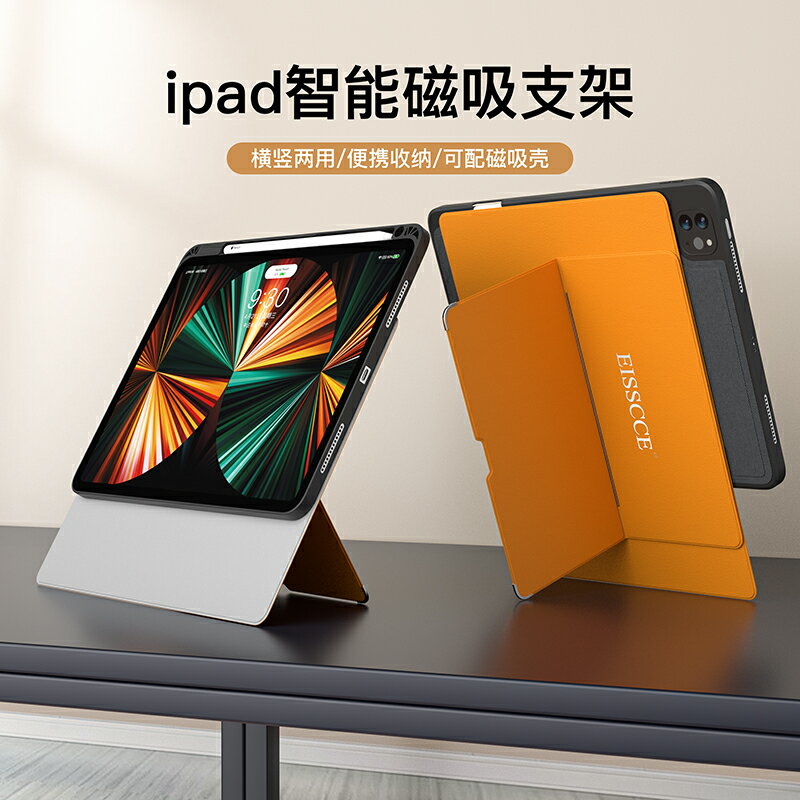 平板支架 ipad平板支架學生網課學習保護殼磁吸橫豎pro11便攜可折疊升高2021適用於蘋果電腦辦公繪畫支撐架套【CM13040】