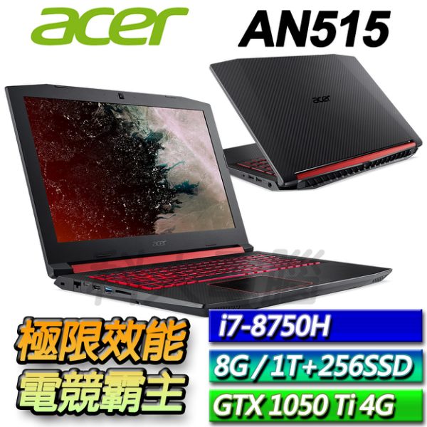 ACER  Nitro 5  AN515-52-791P 黑 15.6吋8代雙碟電競獨顯筆電  i7-8750H/8G/1T+256G SSD/GTX 1050 Ti 4G