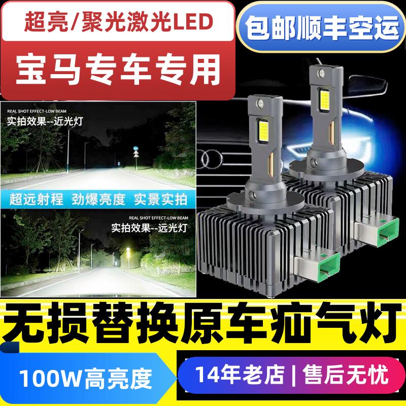 【臺灣公司 可開發票】適用寶馬3系5系7系X1 X3 X5 X6 325 525 730氙氣燈泡改裝LED大燈